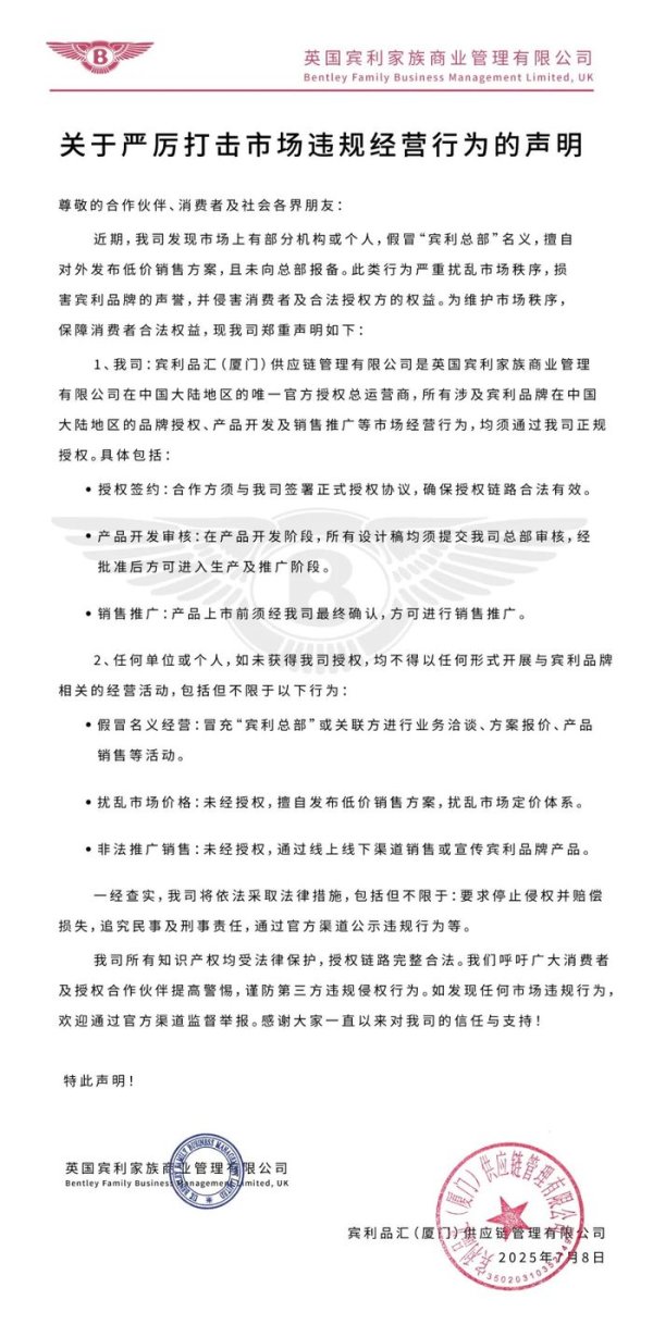 合法配资平台官网 “宾利总部”被冒用，不卖汽车的宾利中国发文打假